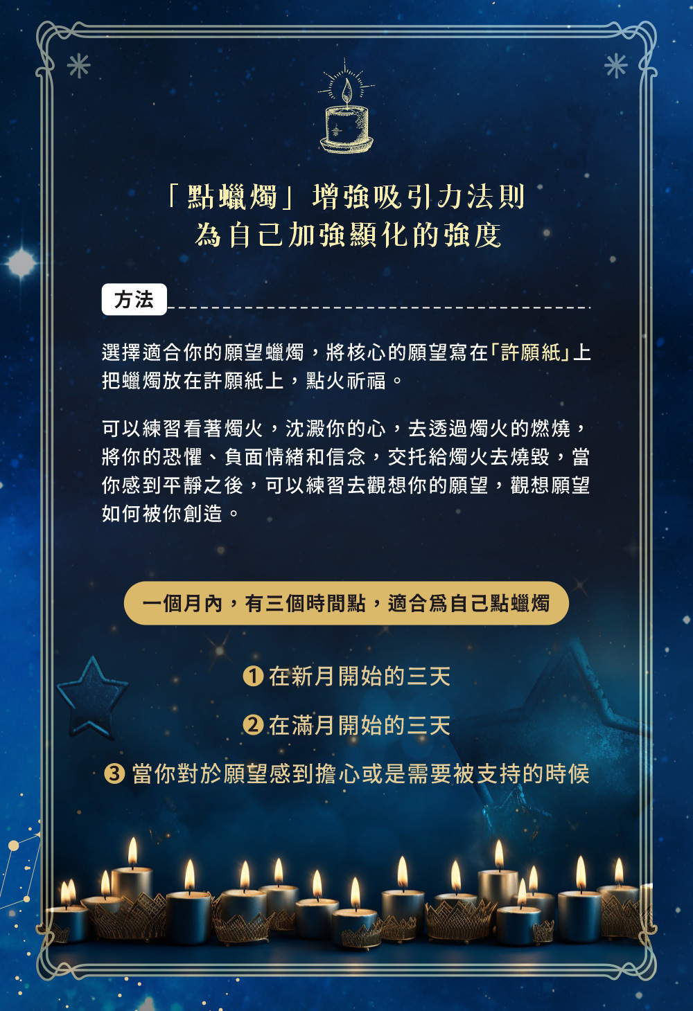 點蠟燭增強吸引力法則