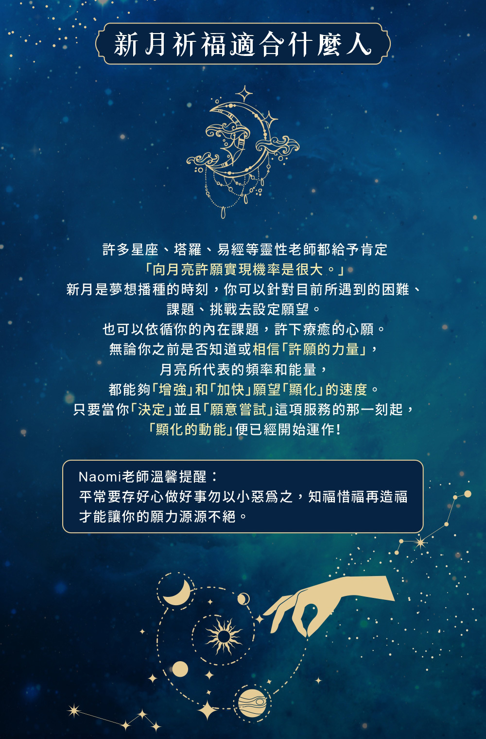 新月祈福適合什麼人