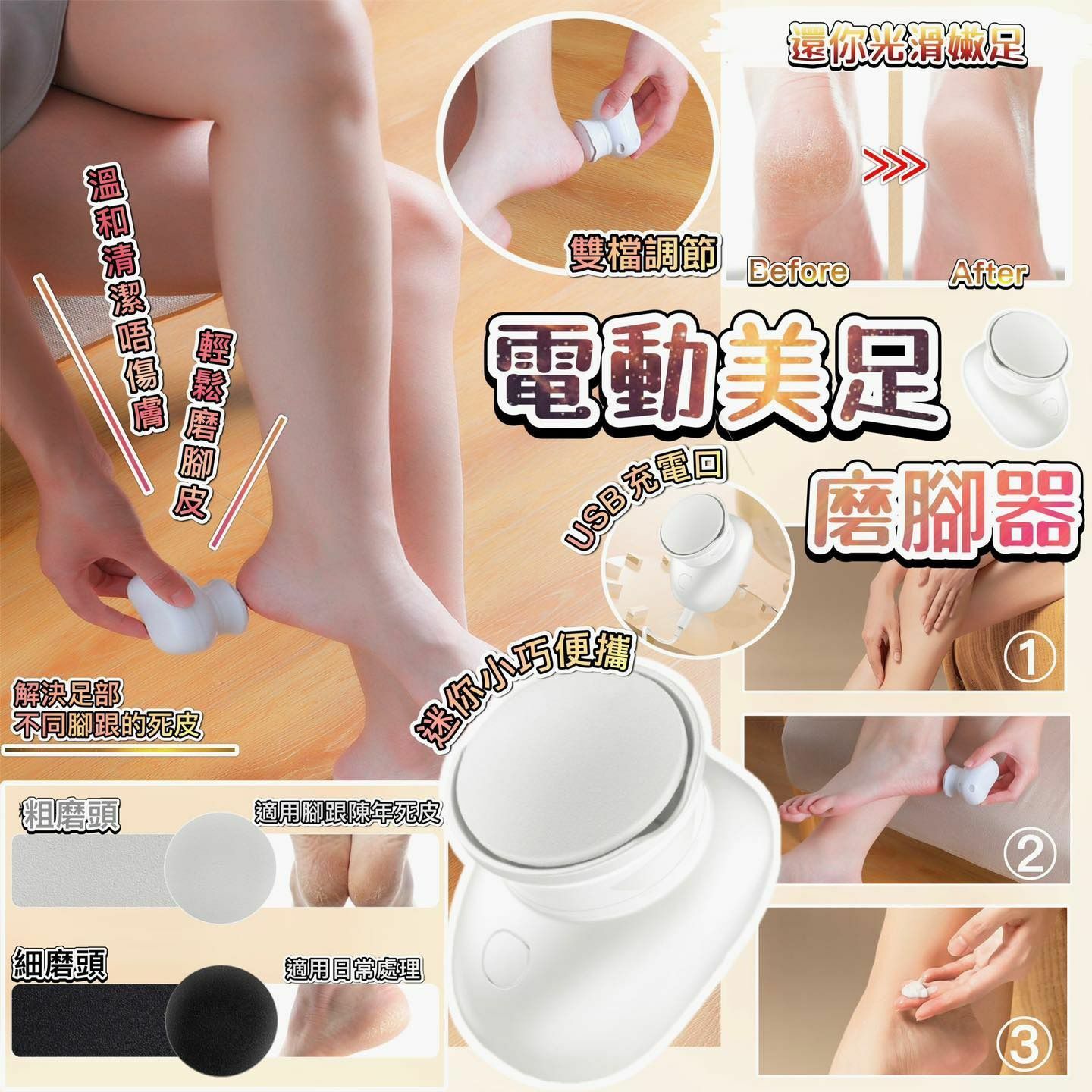 電動美足磨腳器