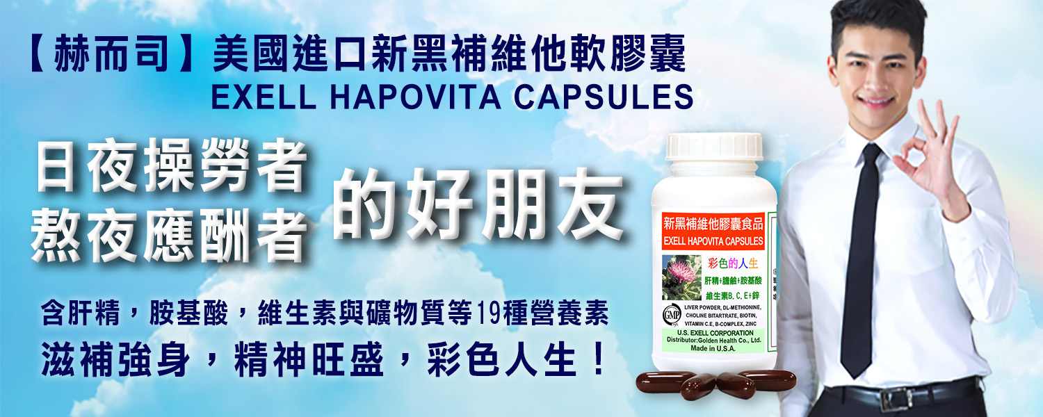 肝精維他命優惠推薦 赫而司美國GMP進口「新黑補維他」軟膠囊(肝精維他命)最低10元起