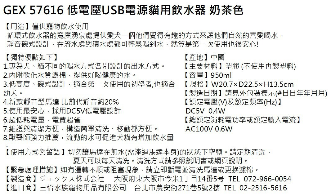 GEX 渴盼貓用飲水器-奶茶色 950ml (不含USB插頭)