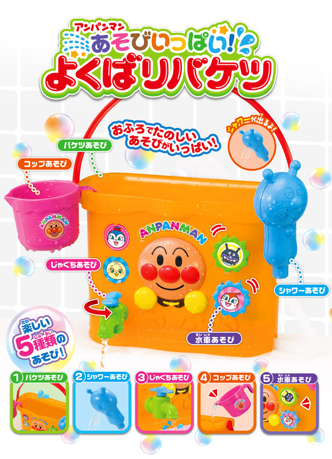 Anpanman 麵包超人水桶沖涼玩具