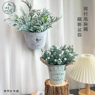 鄉村風麻繩鐵桶