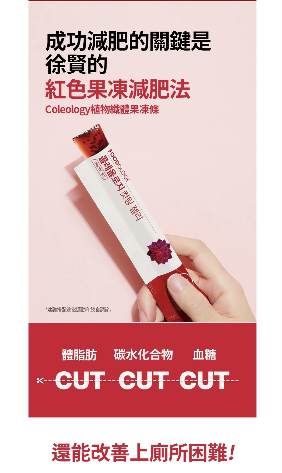 現貨》FOODOLOGY Coleology Cutting Jelly 10 Sticks