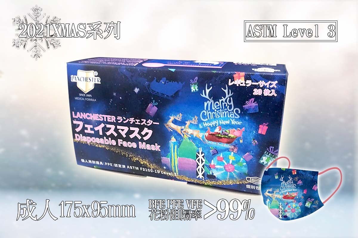 【奇妙聖誕系列】成人三層防護口罩 二十片 獨立包裝 (多項證書認證/信心保證)
