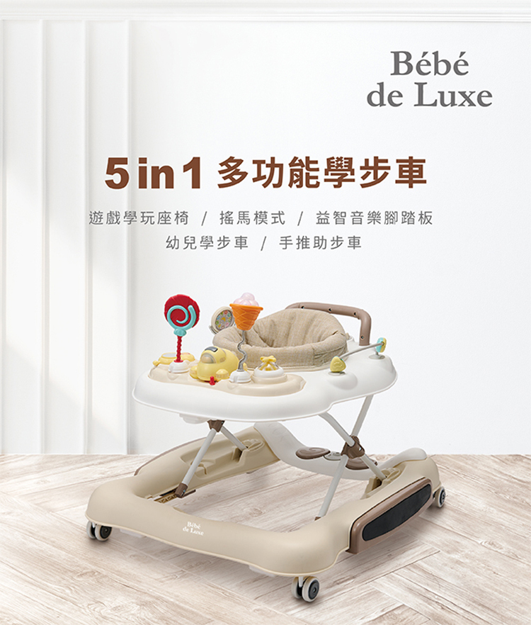 法國 BeBe de Luxe 五合一多功能學步車