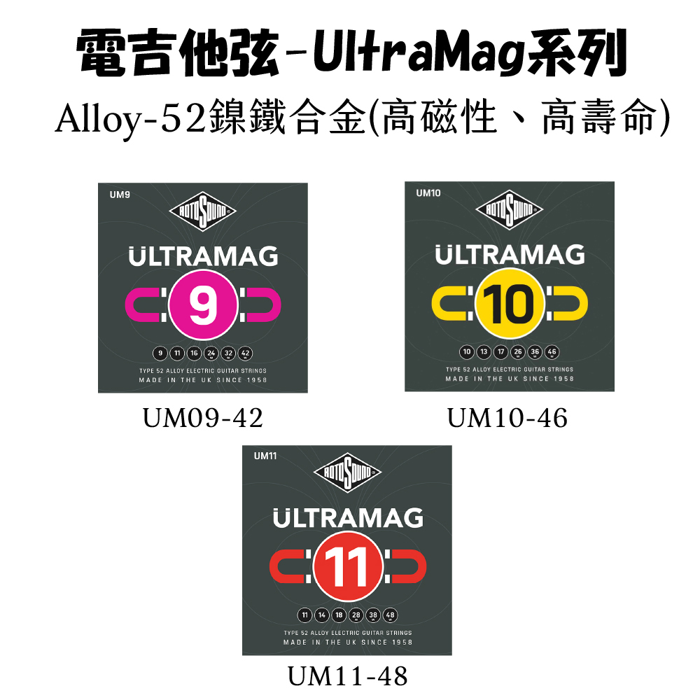 【1-4】[Rotosound] 電吉他-UltraMag系列(Type52合金)