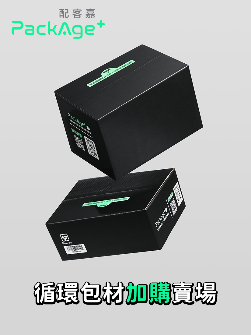 PackAge+ 網購循環包材加購賣場 ※登入會員享優惠