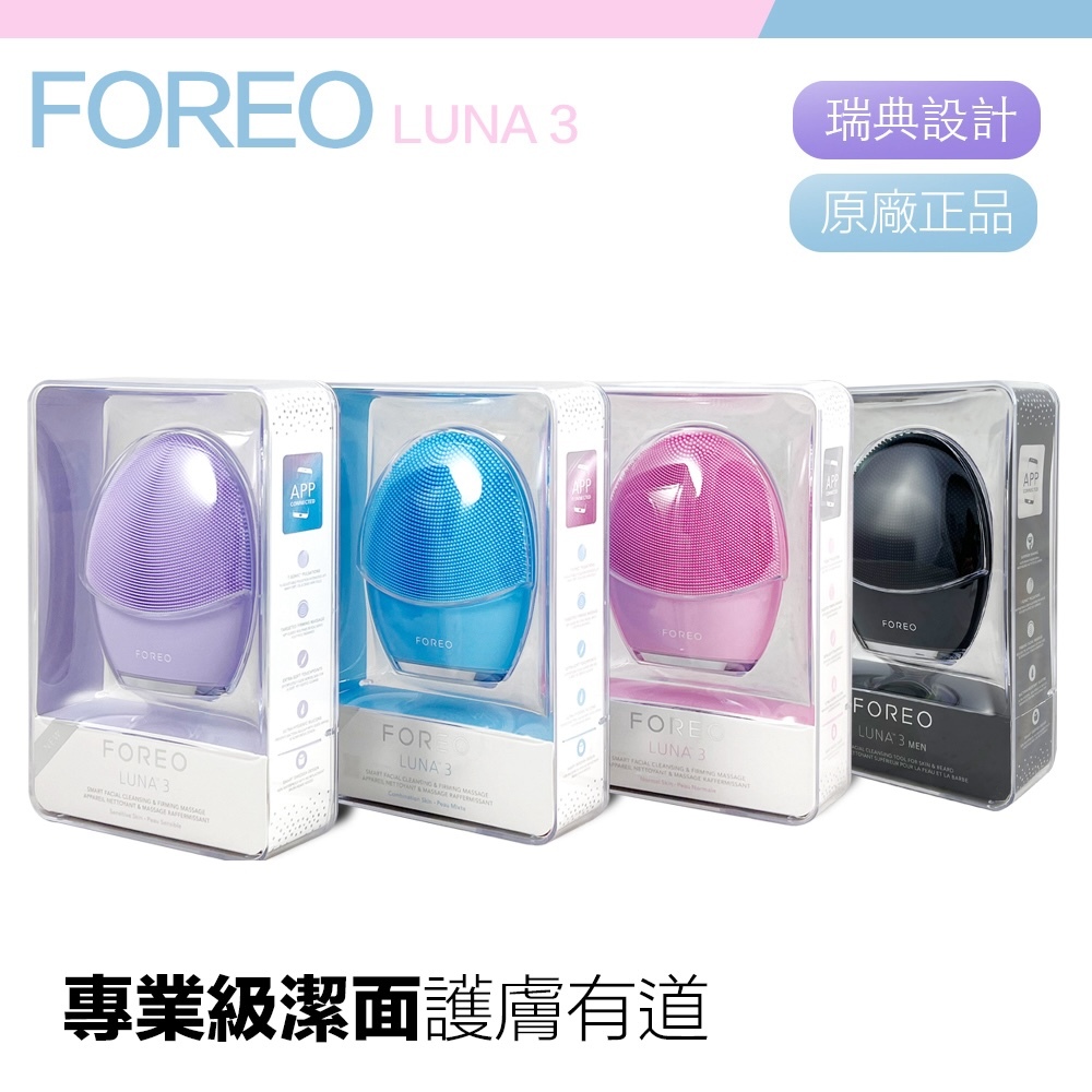 兩年保固Foreo Luna 3 mini 3 露娜淨透舒暖潔面儀洗臉機洗顏機粉刺清潔