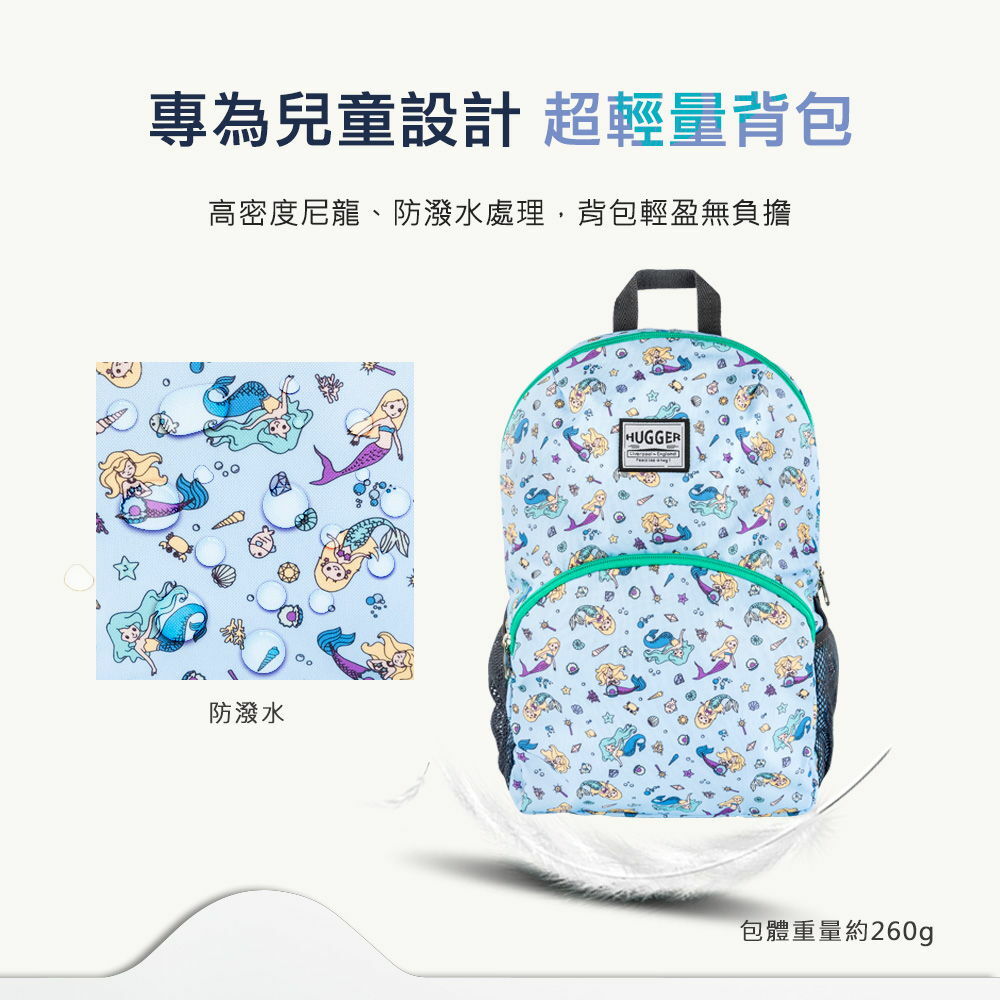 HUGGER兒童背包A4美人魚輕量設計解決您的第一個問題