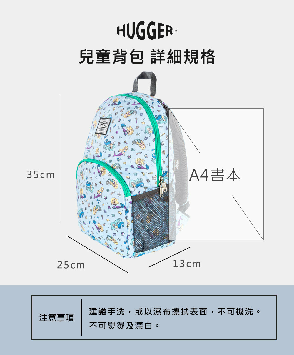 HUGGER兒童背包A4尺寸長25cm寬13cm高35cm
