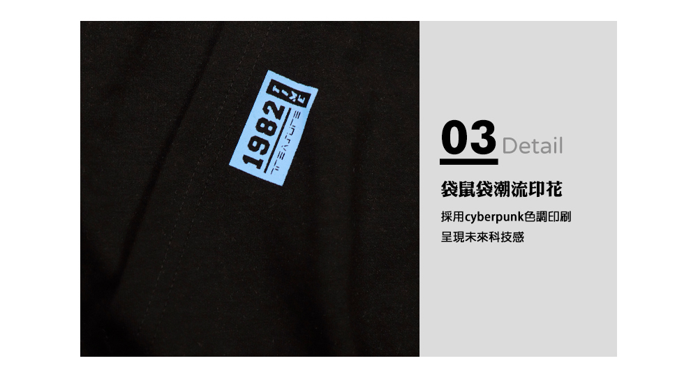 袋鼠袋潮流印花。採用cyberpunk色調印刷,呈現未來科技感。