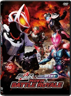 幪面超人GEATS × REVICE MOVIE Battle Royale (DVD)