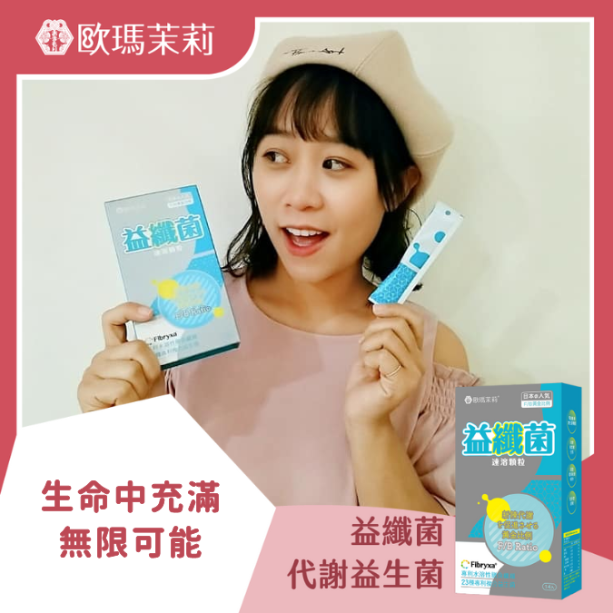 益纖菌_生命中充滿無限可能