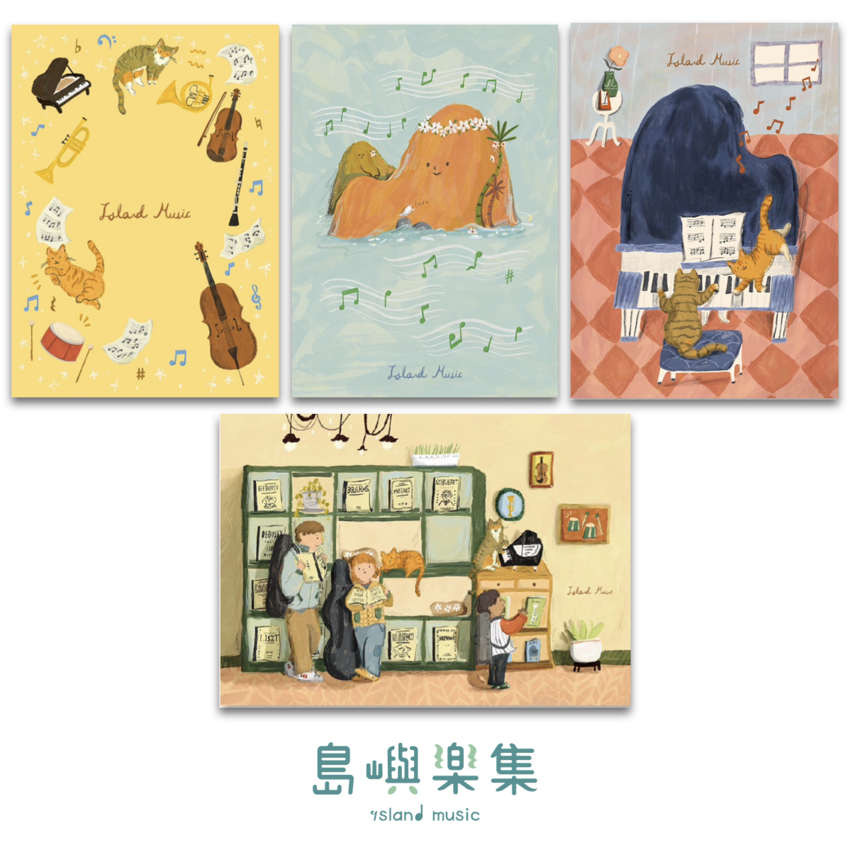 島嶼四重奏音樂明信片套組（四張一組）