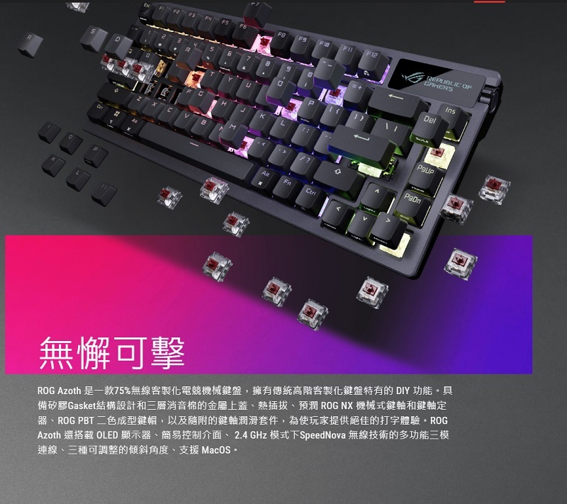 【送桌墊】米特3C數位–ASUS 華碩 ROG Azoth White 青軸/紅軸/茶軸/雪軸/風暴軸 白色無線電競機械鍵盤