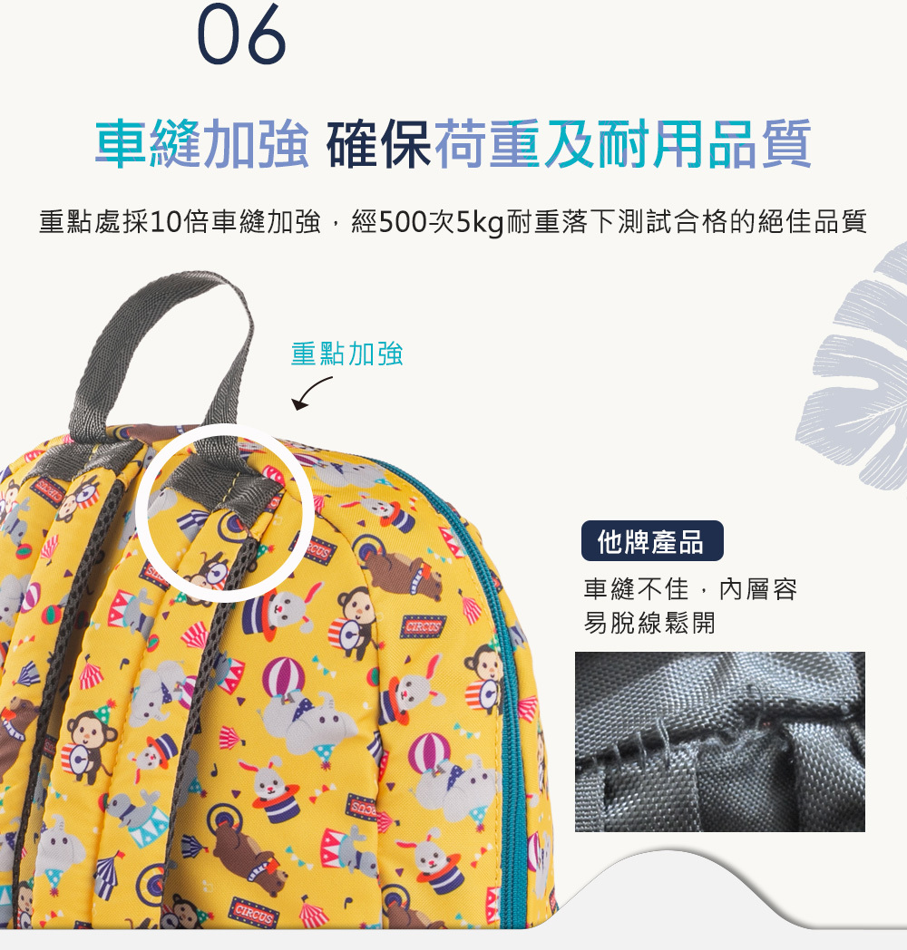 車縫加強,大大降低脫線狀況與斷掉