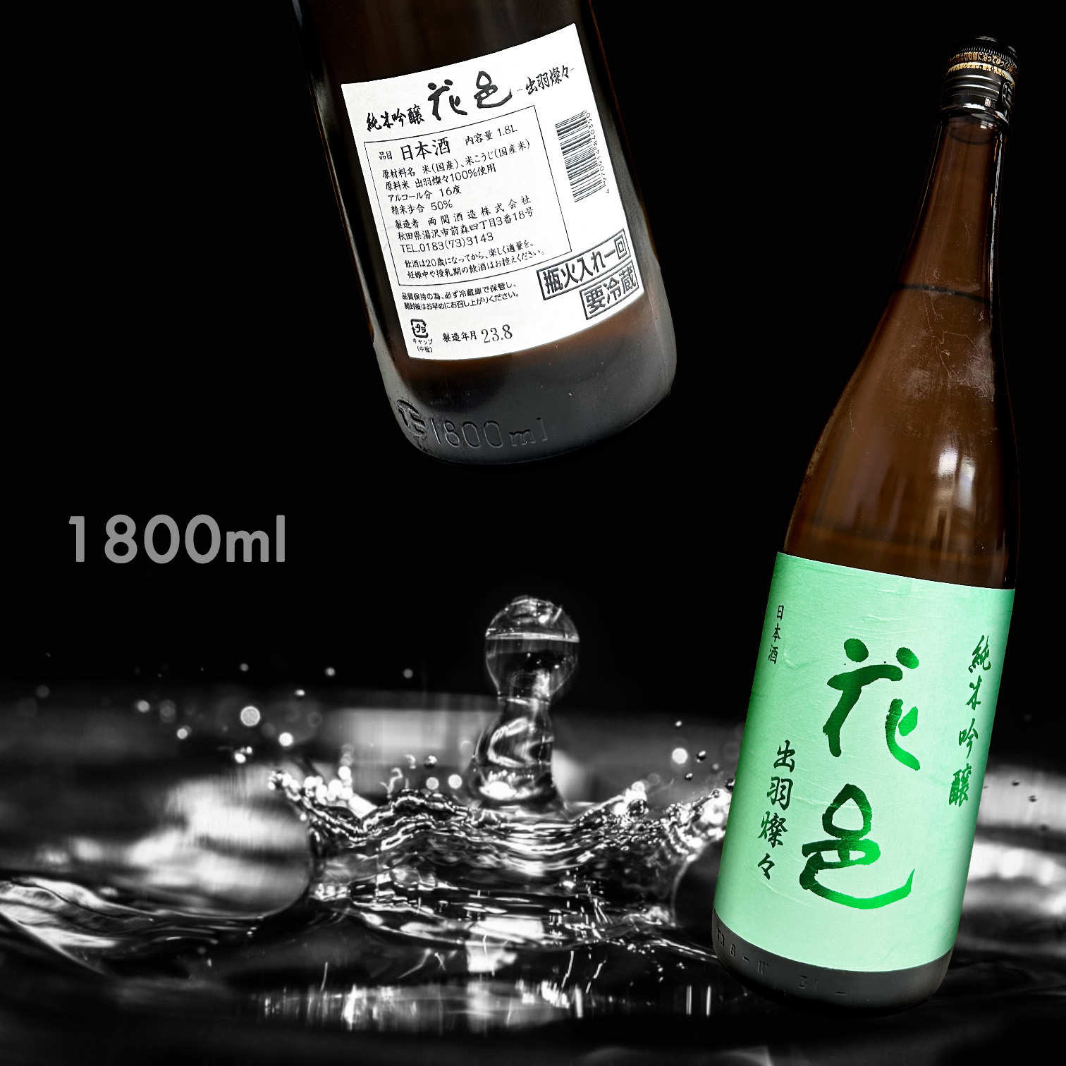 花邑 出羽燦々 純米吟釀 一回火入 (1.8L)