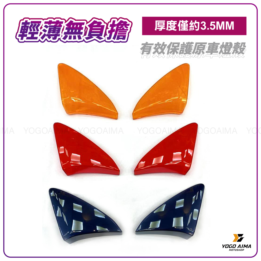 EPIC 六代戰 燈具護片