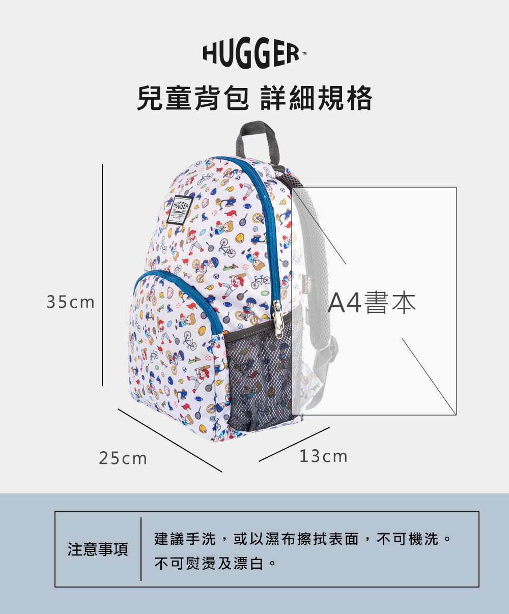 HUGGER兒童背包A4戶外運動尺寸長25cm寬13cm高30cm