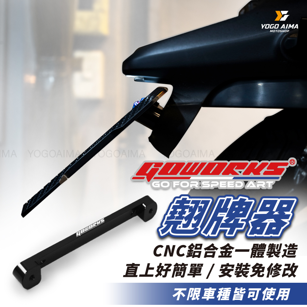 GOWORKS 佐騰國際 通用型翹牌器