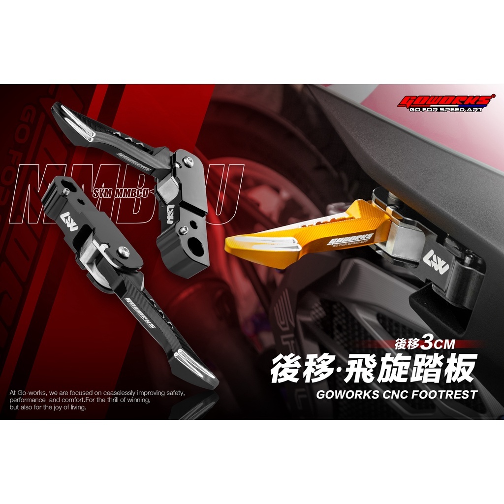 GOWORKS MMBCU 曼巴 腳踏後移飛旋踏板