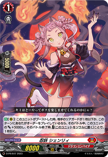 忍妖 シェンリィ PR 4枚 カードファイト!! ヴァンガード