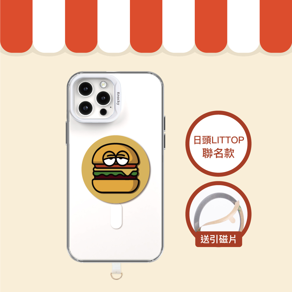 【Knocky x 日頭LITTOP】『厭世堡』磁吸手機氣囊支架 支援MagSafe（送引磁片）