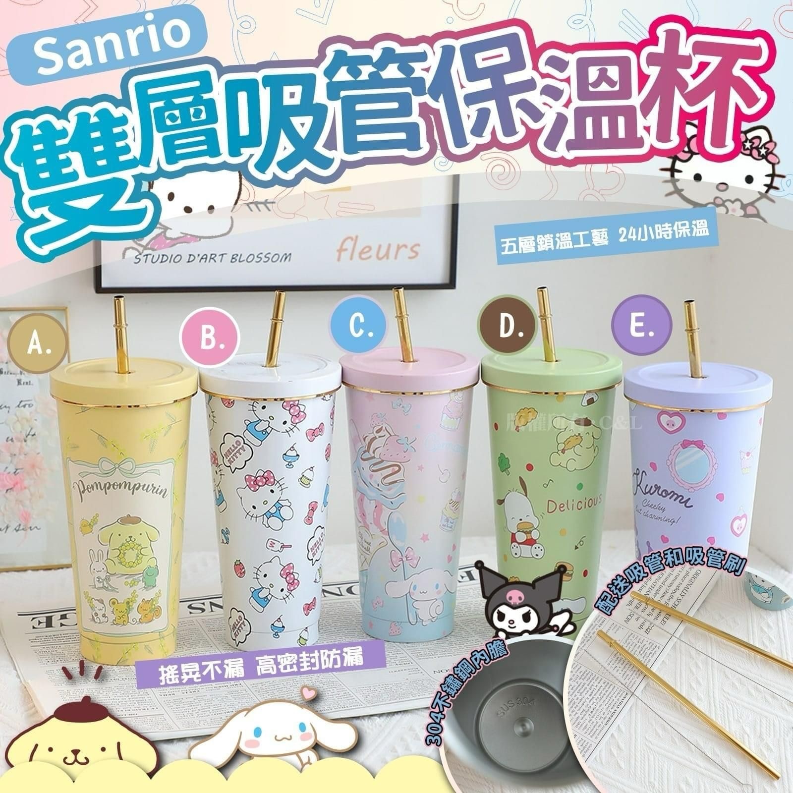 Sanrio雙層吸管保溫杯