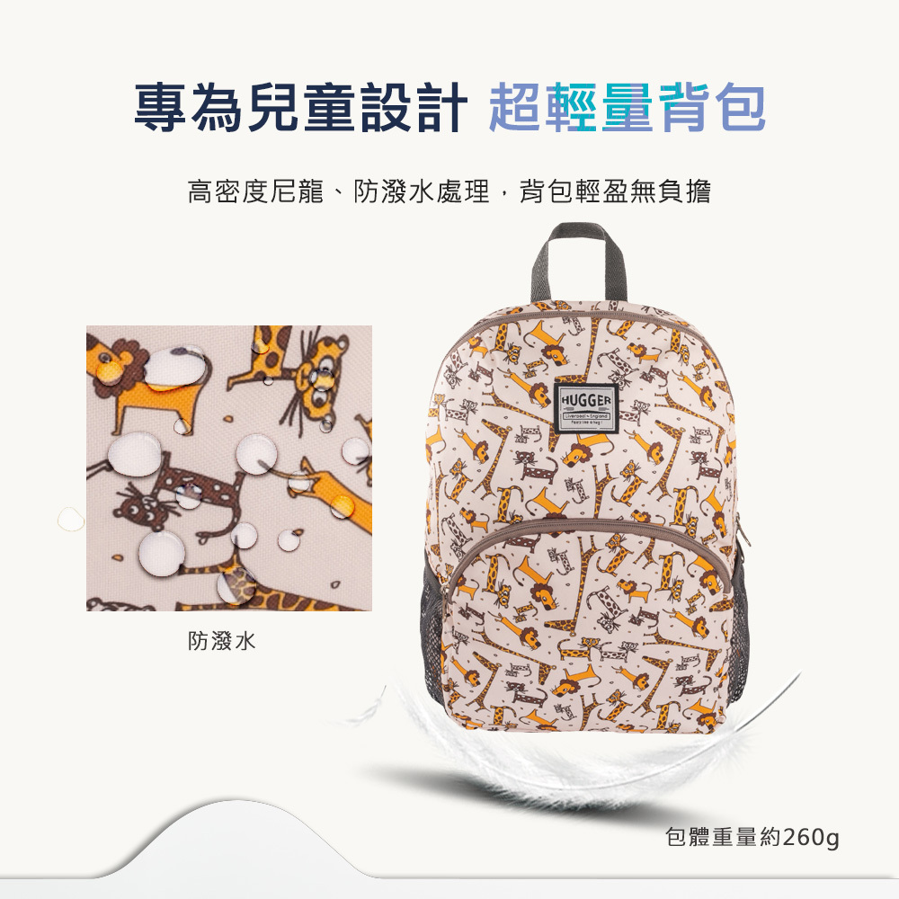 專為兒童設計,超輕量背包與防潑水材質