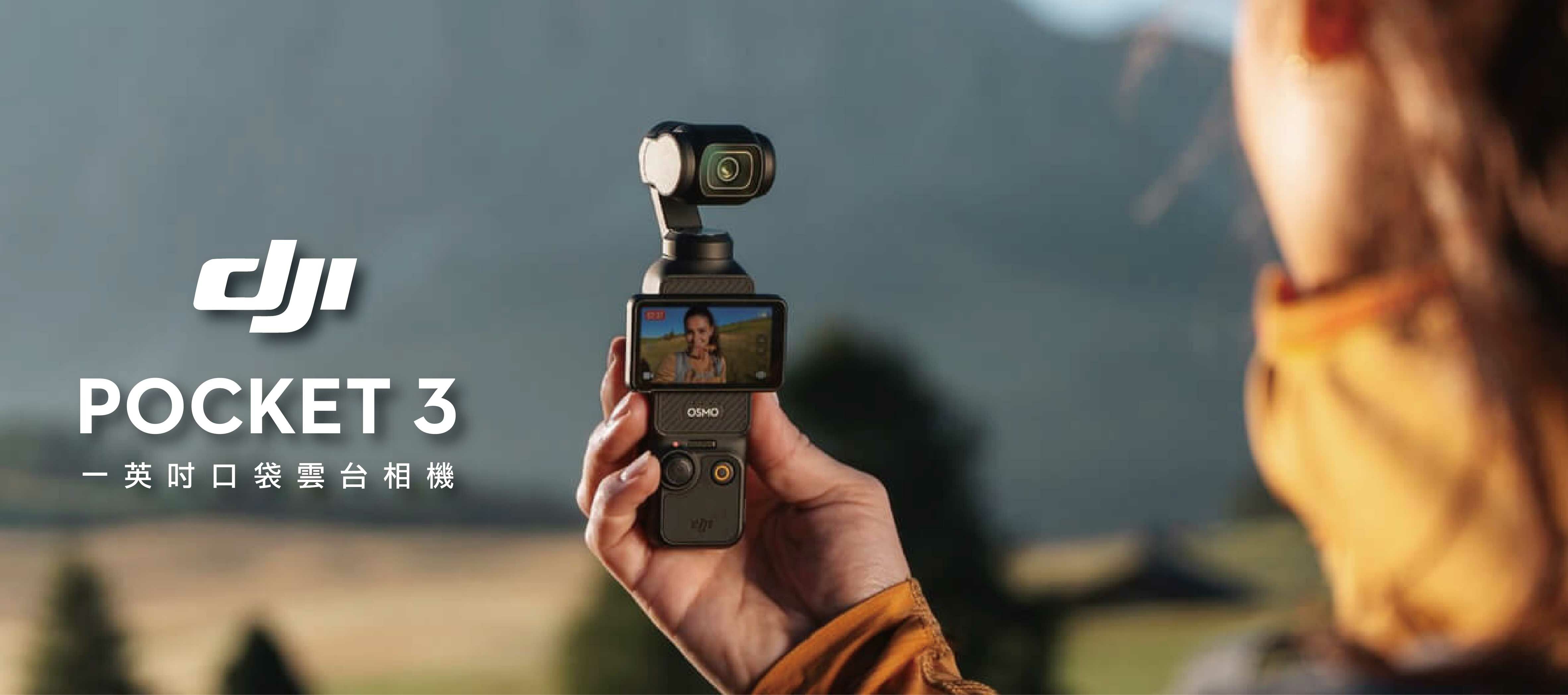 DJI,大疆,POCKET3,雲台相機