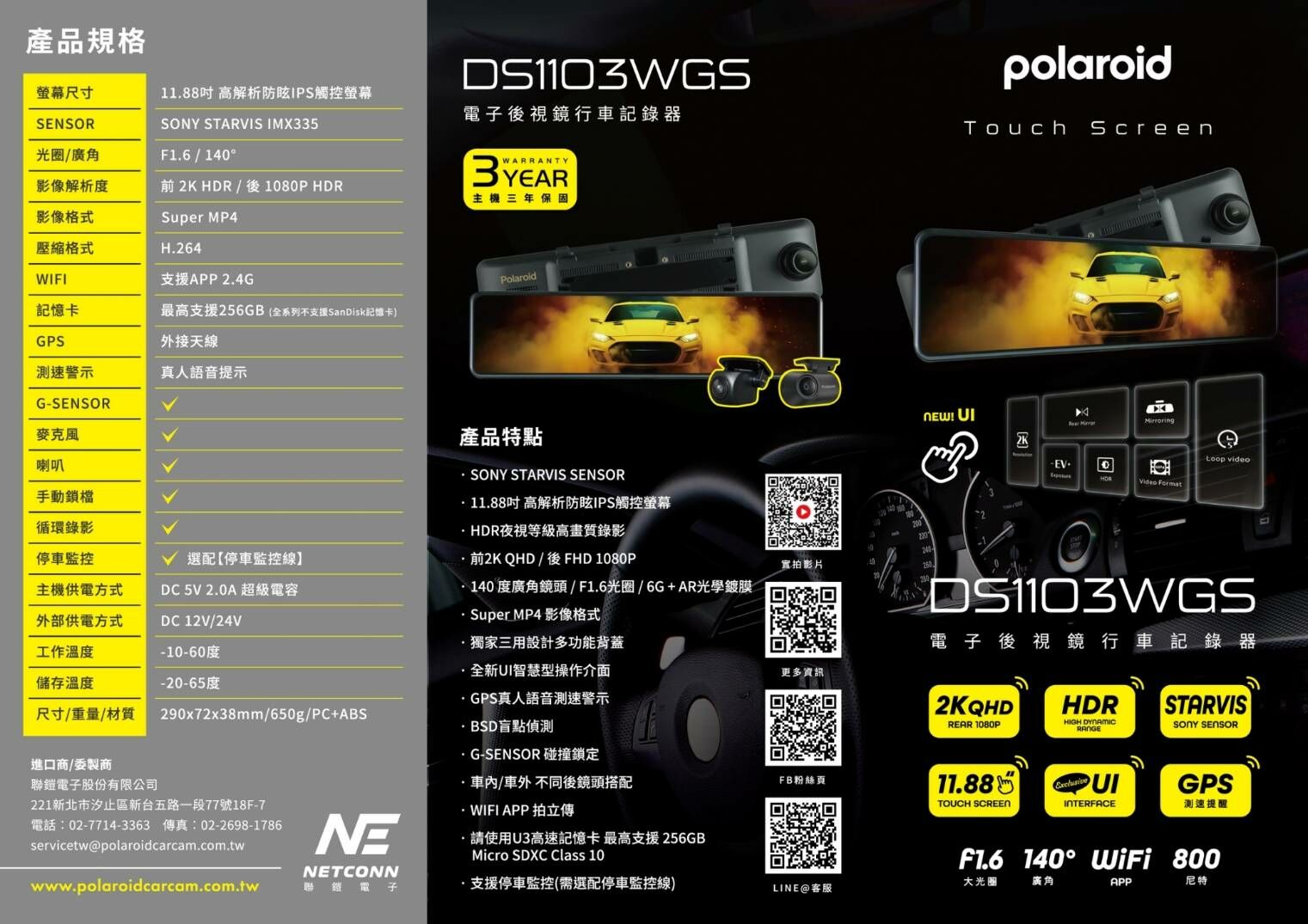 🎉買就送輪胎打氣機🎉 Polaroid DS1103WGS 電子後視鏡行車記錄器