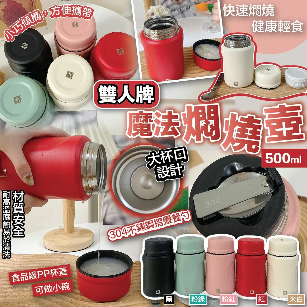 雙人牌魔法燜燒壺500ml