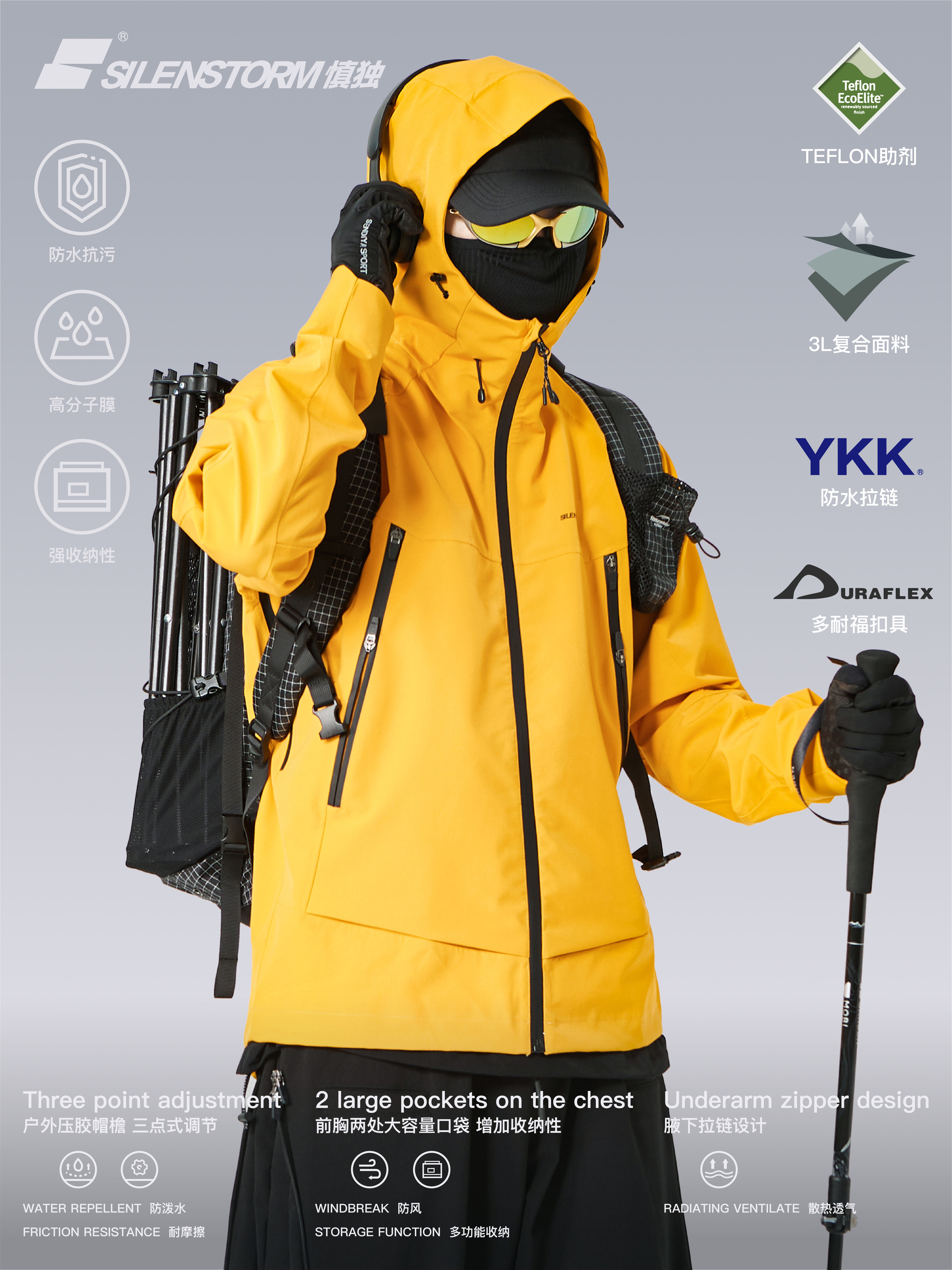 SILENSTORM 三防戶外工裝壓膠衝鋒登山服