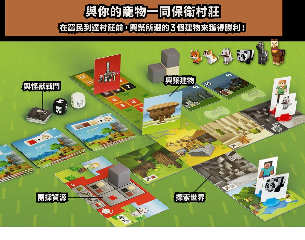 當個創世神：村莊英雄 Minecraft: Heroes of the Village