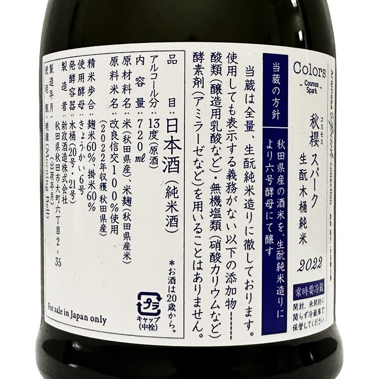 新政頒布會2023 生成& 秋櫻氣泡酒| 清酒匯SakeSale