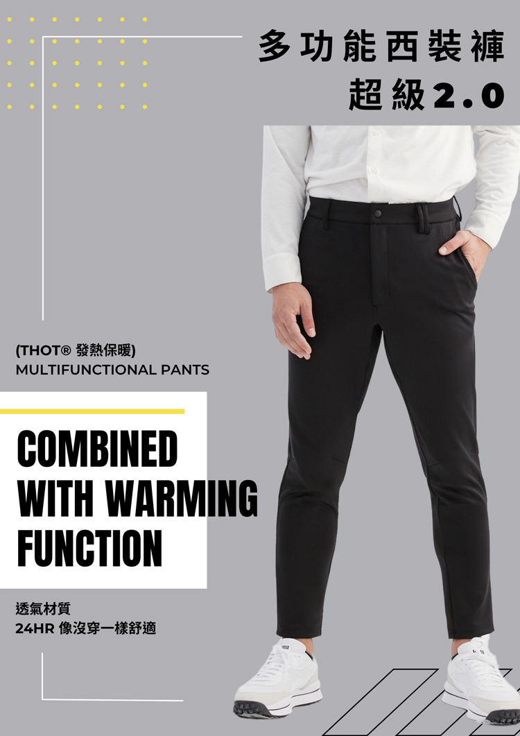 超級褲2.0 (THot® 發熱保暖) 商品說明