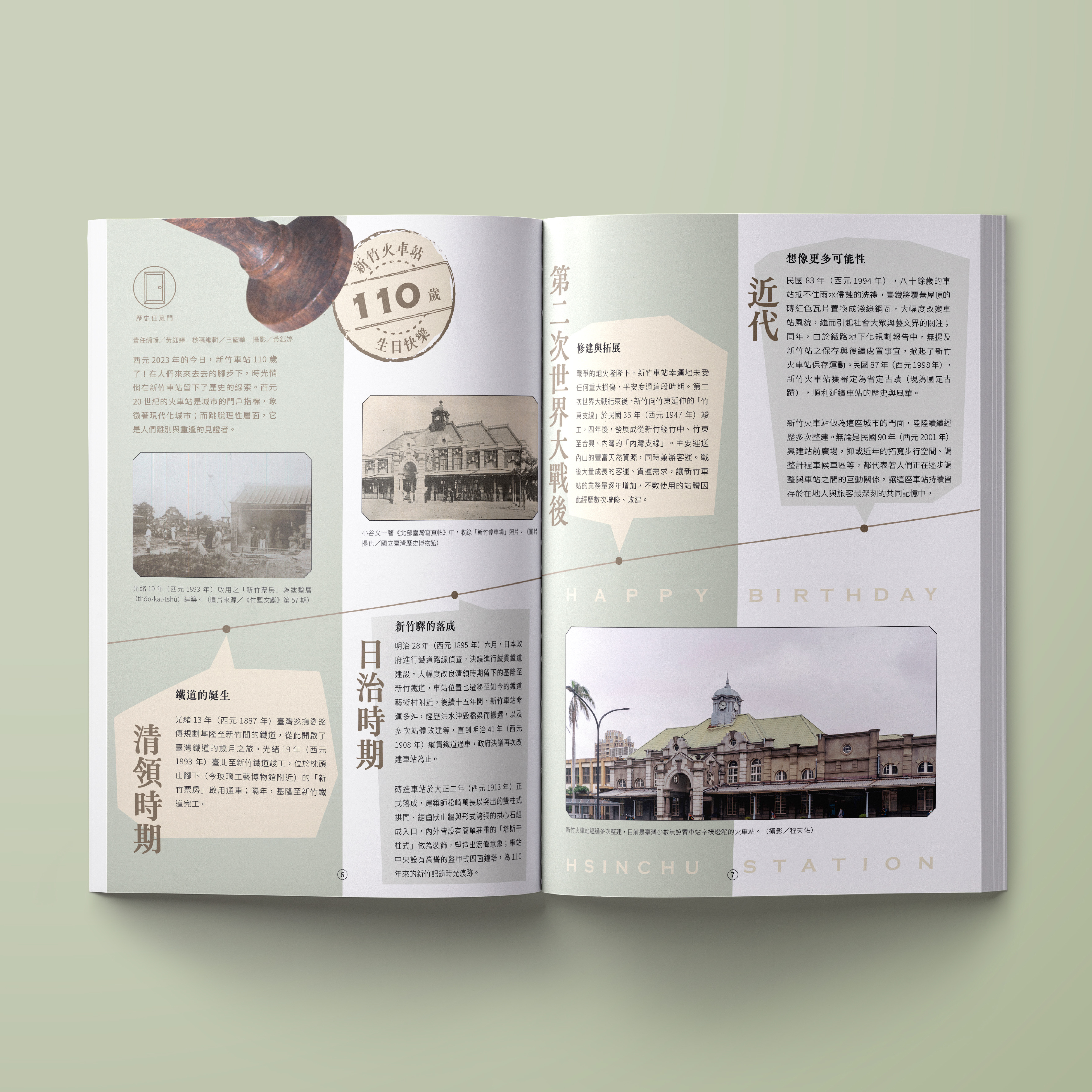 貢丸湯31新竹鐵道一路順風