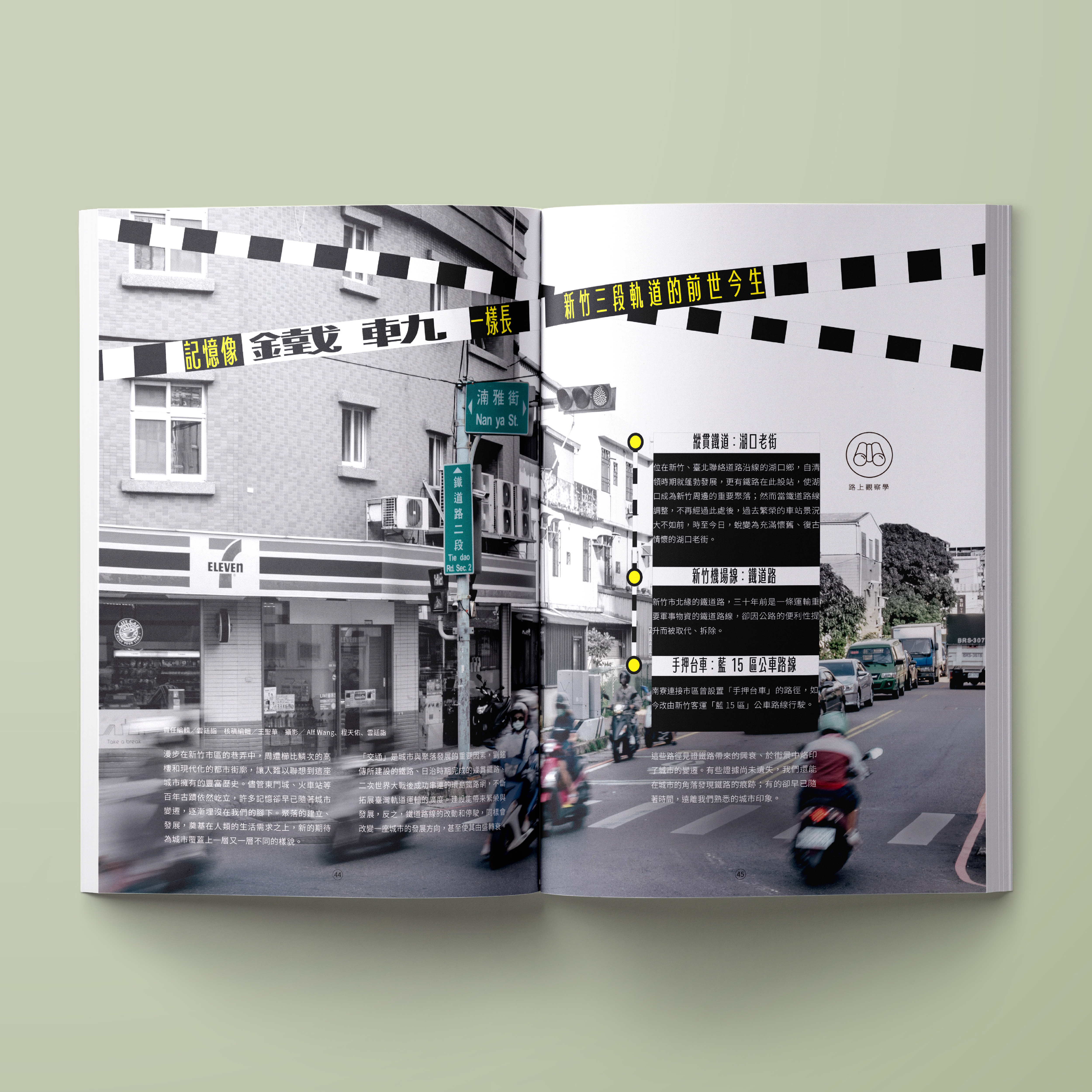 貢丸湯31新竹鐵道一路順風