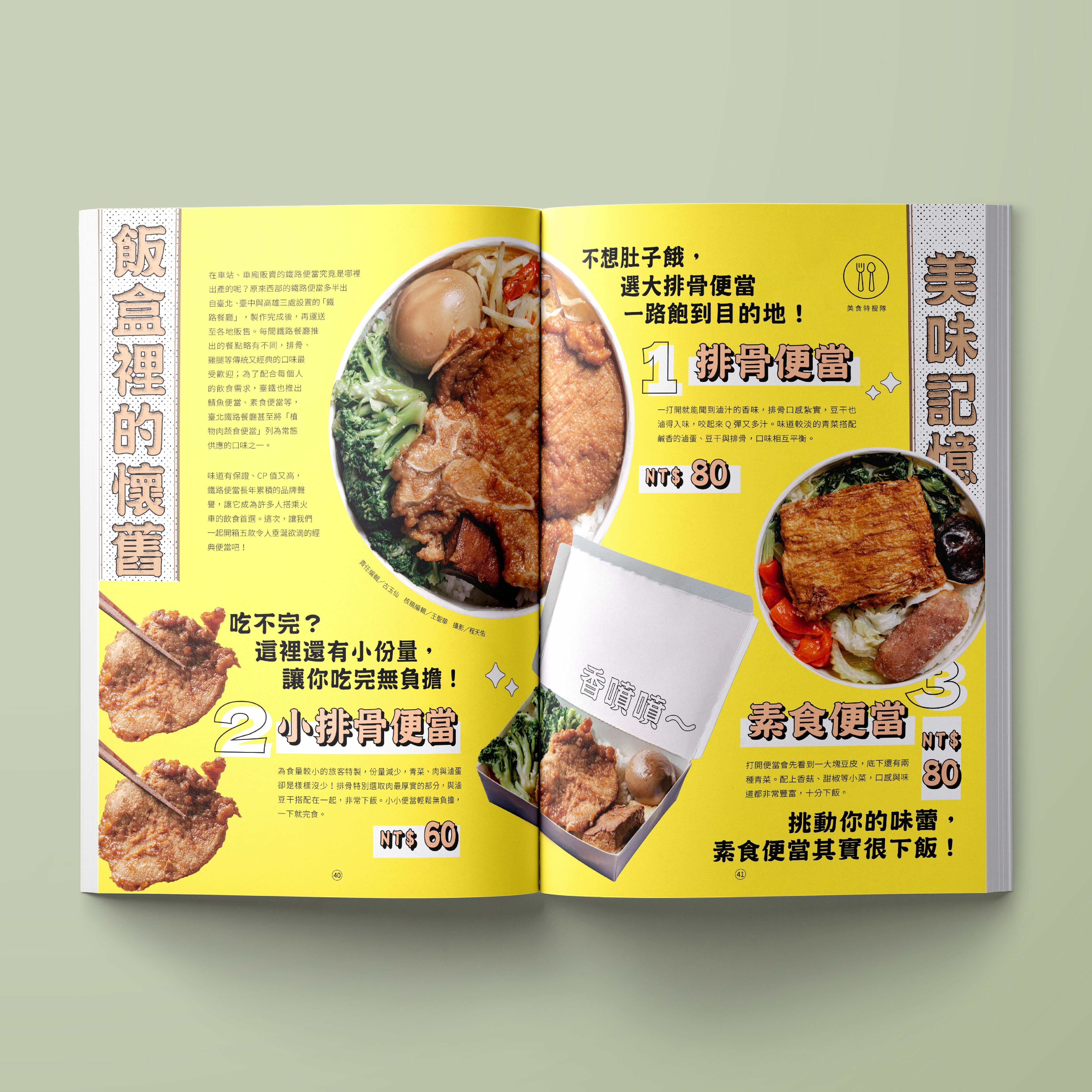 貢丸湯31新竹鐵道一路順風