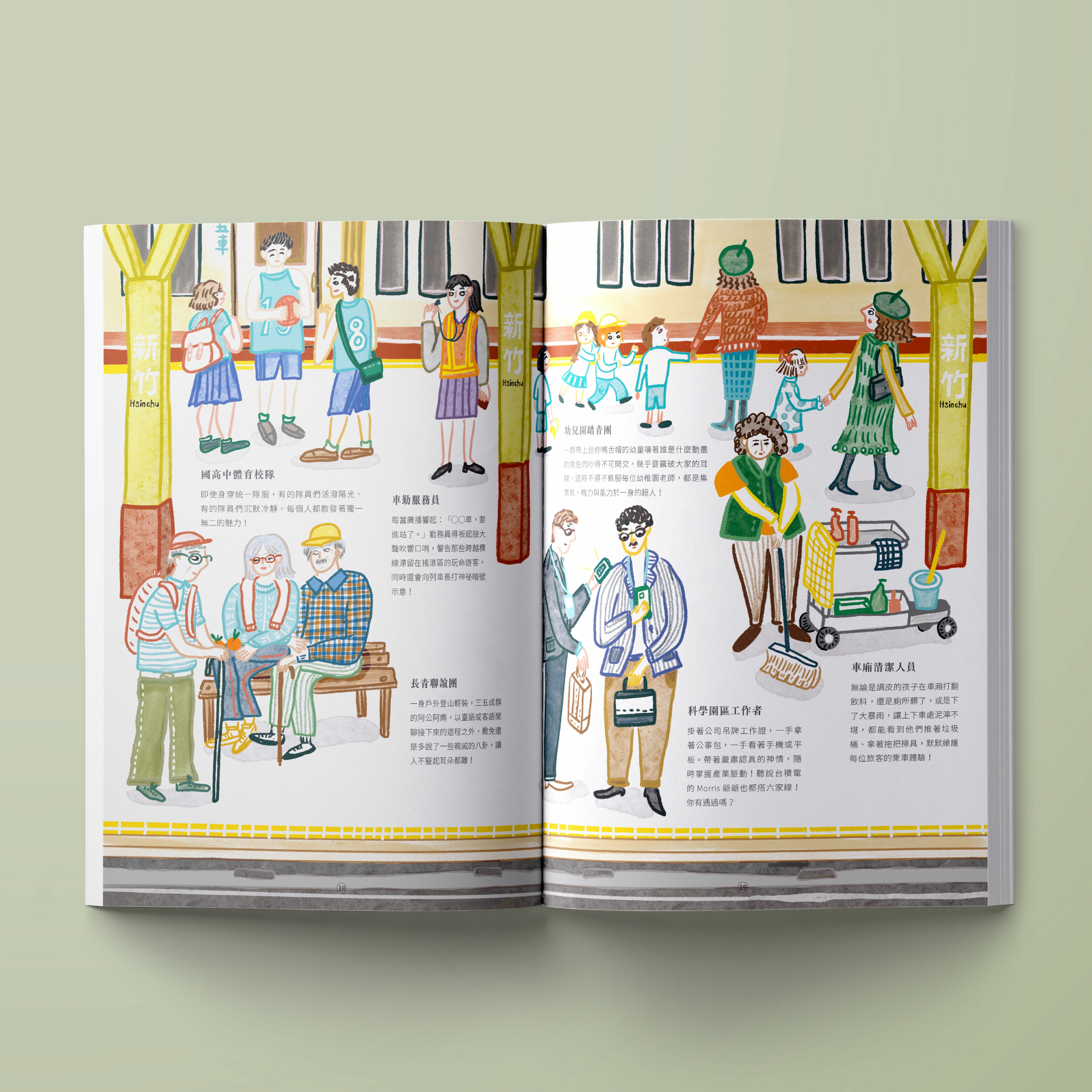 貢丸湯31新竹鐵道一路順風