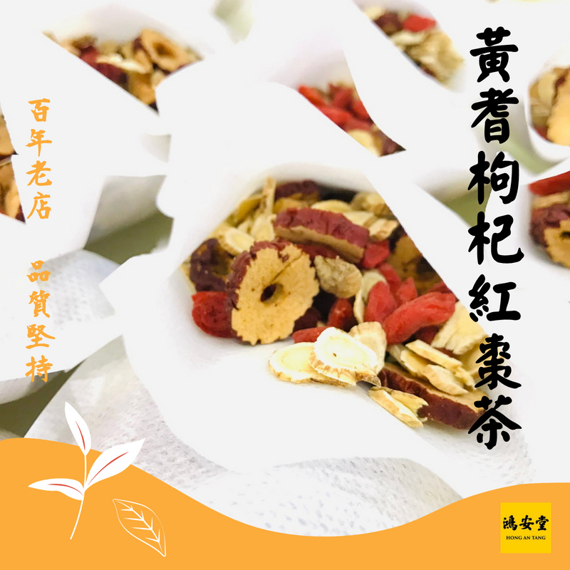 代包服務安迪茶｜原始比例大份量30g*10入｜黃耆.枸杞.紅棗.｜手工打包｜養生茶包
