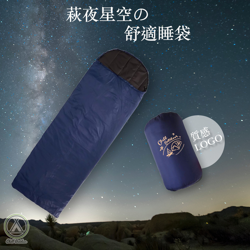 【租借】Chill Outdoor 萩夜星空 全開式睡袋