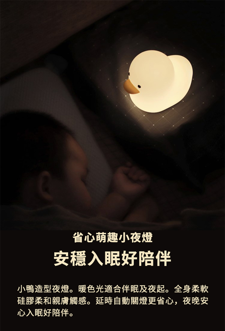 呆呆鴨入眠燈 矽膠夜燈 光感助眠 延時關燈 USB充電 萌趣小夜燈