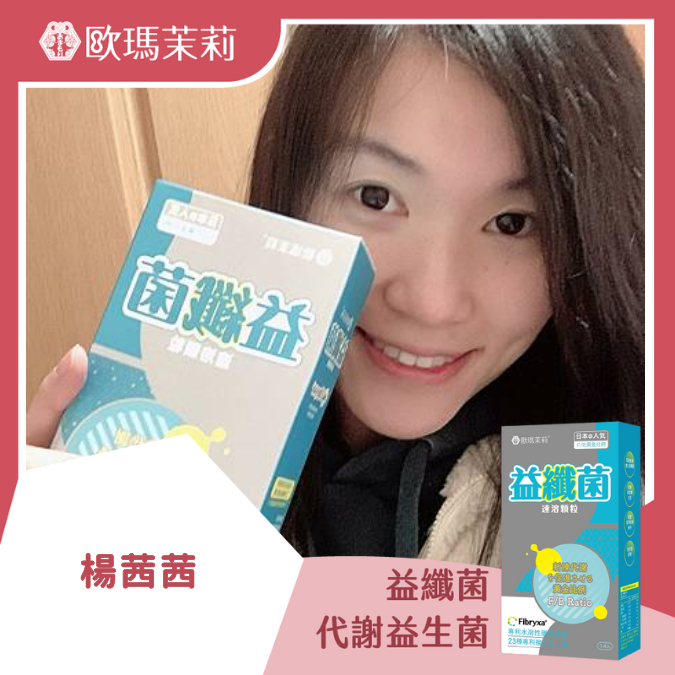 益纖菌_楊茜茜