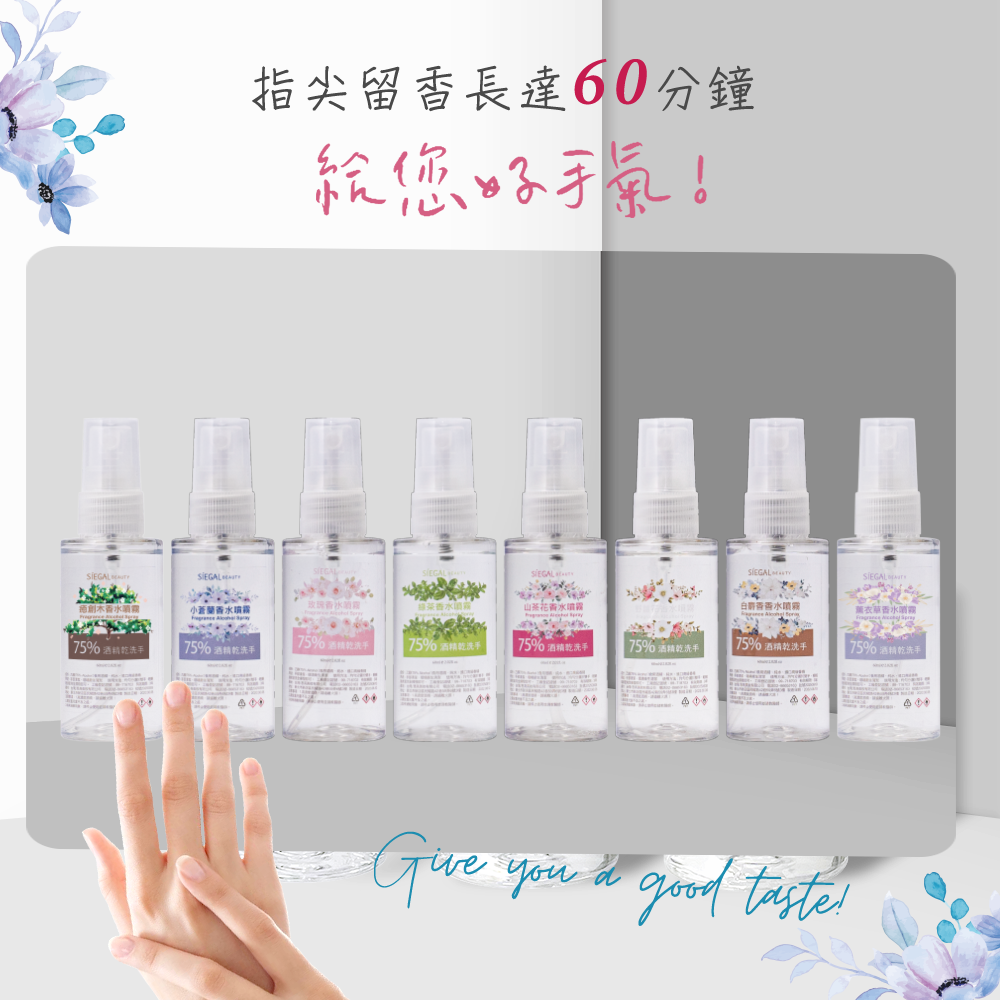 75%香水酒精乾洗手噴霧60ml經典小圓瓶