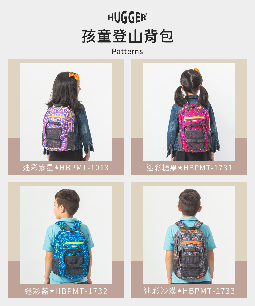 HUGGER登山背包全系列