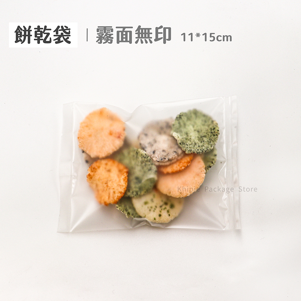 餅乾袋｜霧面無印｜11*15cm