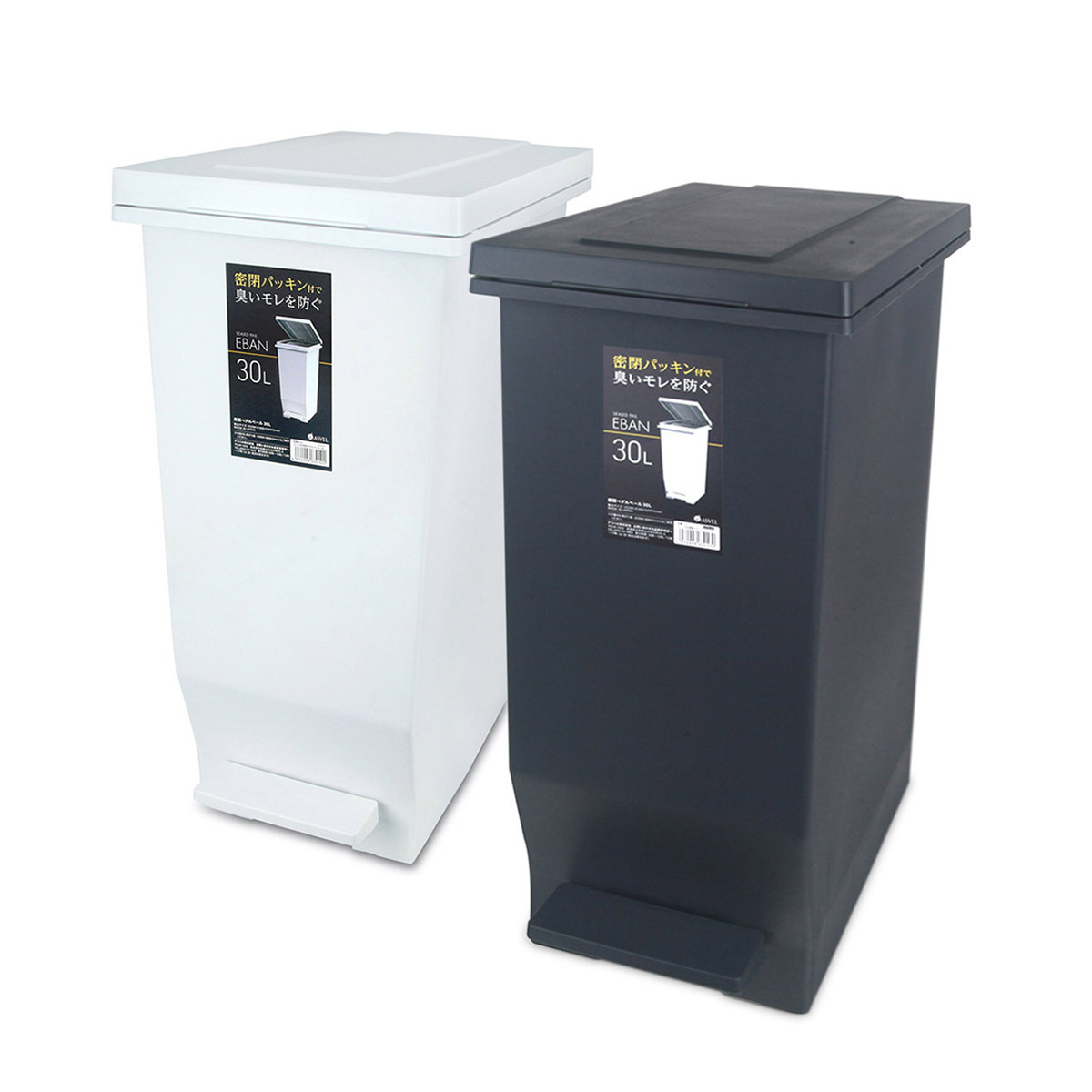 日本品牌ASVEL-EBAN 30L 密氣腳踏垃圾桶 -黑 / 白【日本製】