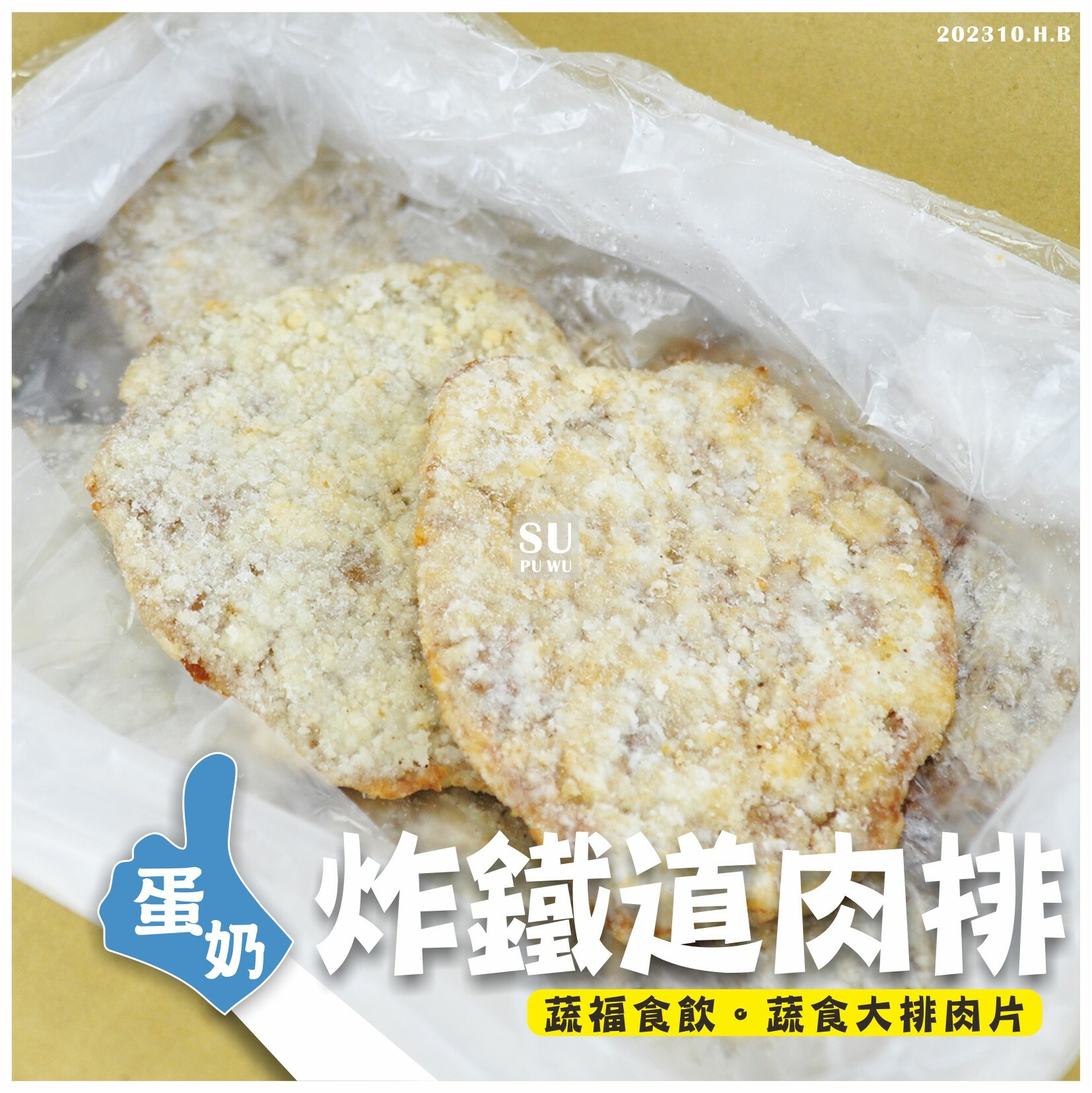 〔紘裕〕鐵道炸排骨【量販包】